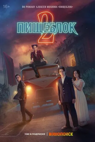 Пищеблок смотреть бесплатно 1-2 сезон, 1-8 серия смотреть онлайн лордфильм